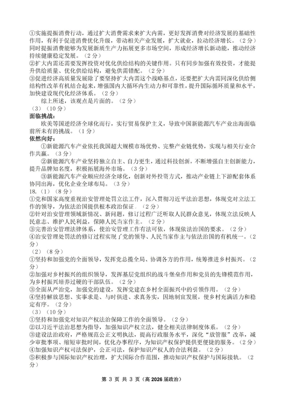 重庆市名校联盟2025-2026学年度高三上学期第一次联合考试政治答案.pdf_第3页