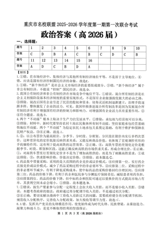 重庆市名校联盟2025-2026学年度高三上学期第一次联合考试政治答案.pdf