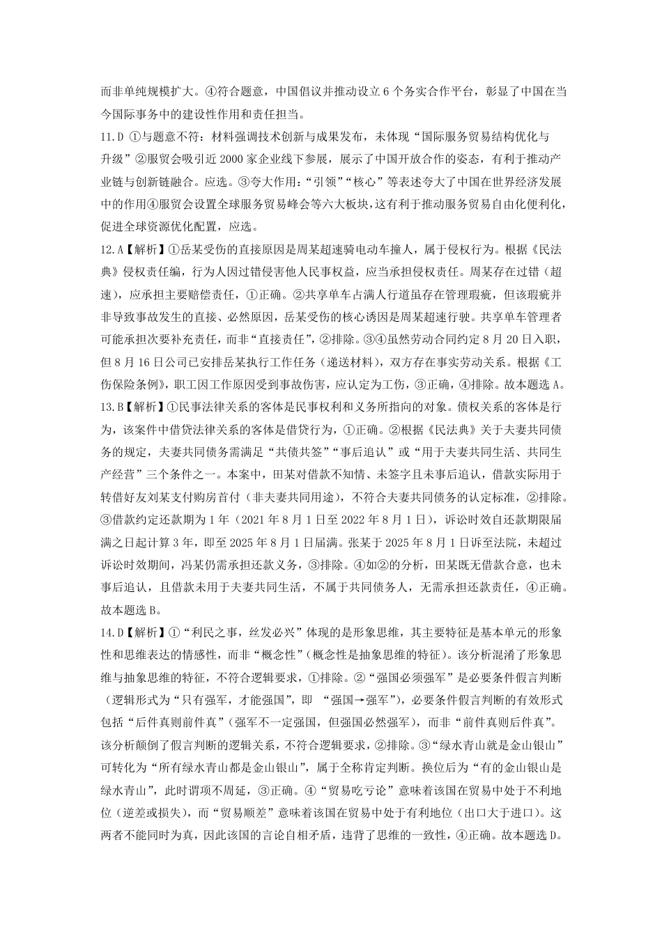 2023级高三年级10月份阶段性检测 思想政治 参考答案.pdf_第2页