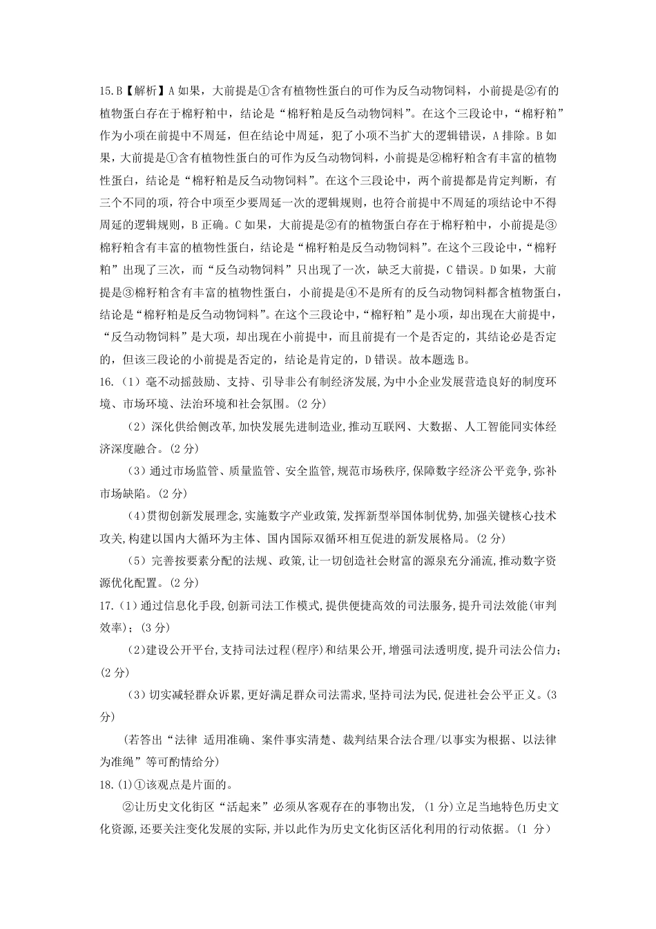 2023级高三年级10月份阶段性检测 思想政治 参考答案.pdf_第3页