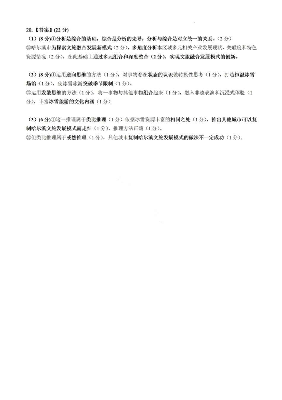 政治答案-2026届哈尔滨第三中学高三上学期期中考试.pdf_第2页