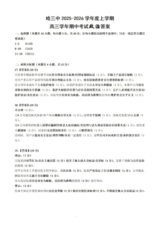 政治答案-2026届哈尔滨第三中学高三上学期期中考试.pdf