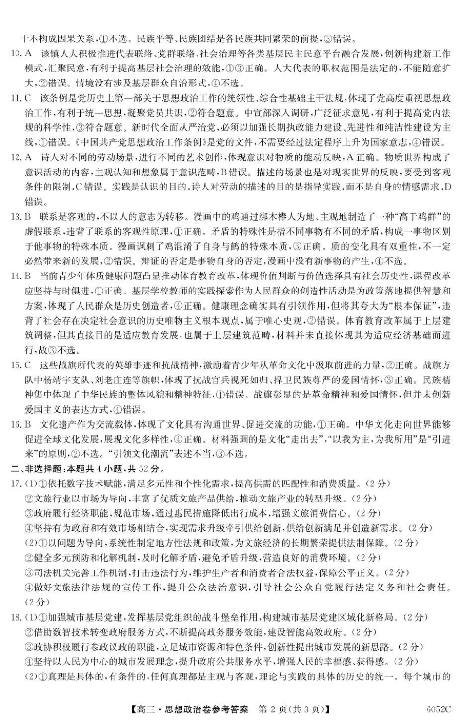 广东省清远市2025-2026学年高三上学期10月教学质量检测（一）政治试题（含答案）_6052C 政治DA.pdf_第2页