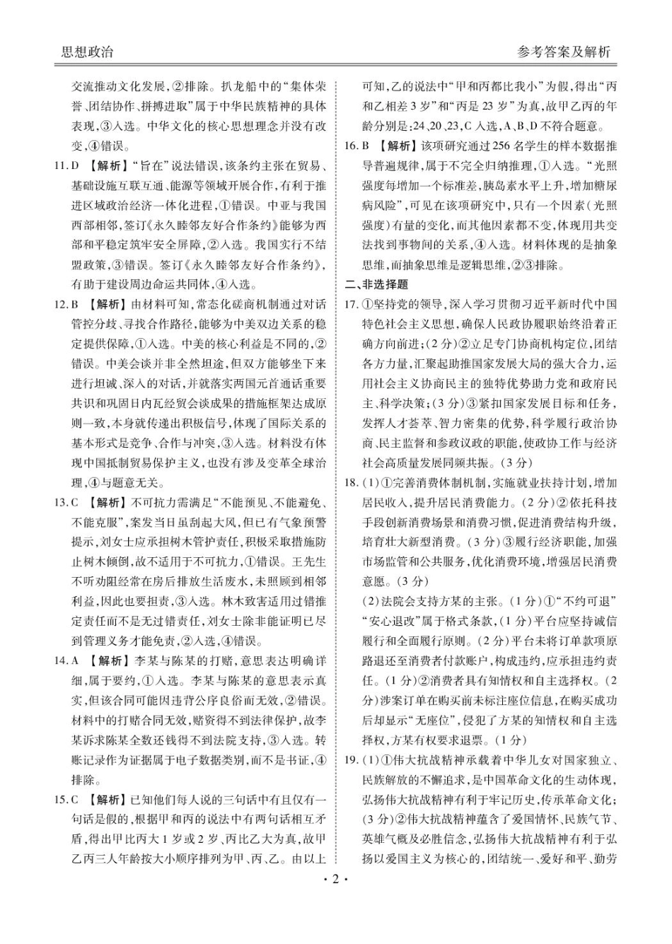 高三政治电子文件（2026届高三年级10月份联考） 高三政治答案（2026届高三年级10月份联考）.pdf_第2页