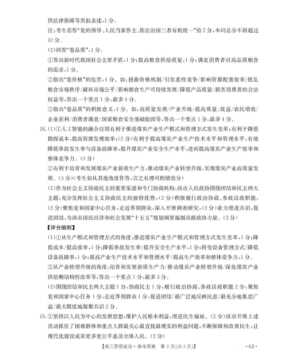 河北省2026届高三年级十月份联考（26-75C）政治答案.pdf_第2页