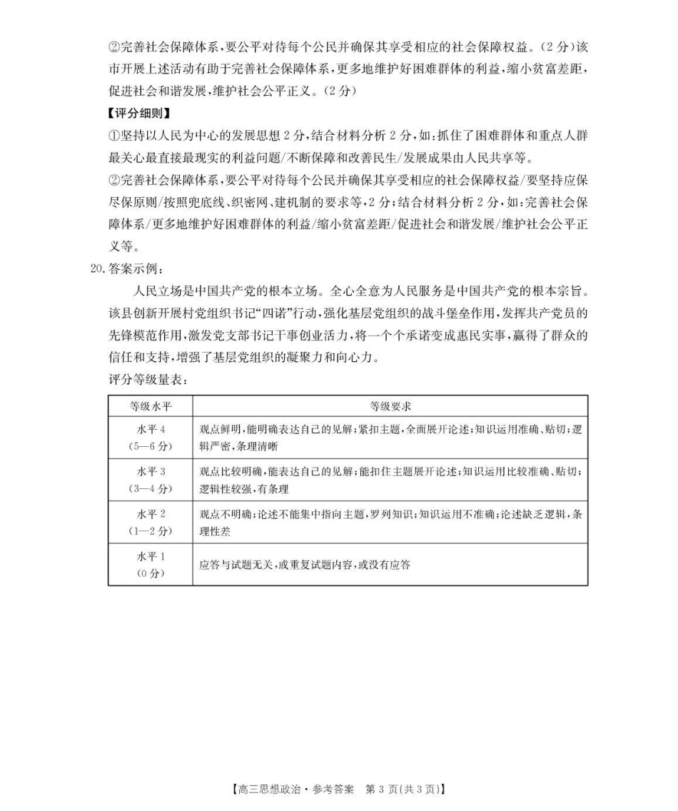 河北省2026届高三年级十月份联考（26-75C）政治答案.pdf_第3页