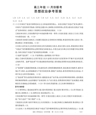 河北省2026届高三年级十月份联考（26-75C）政治答案.pdf