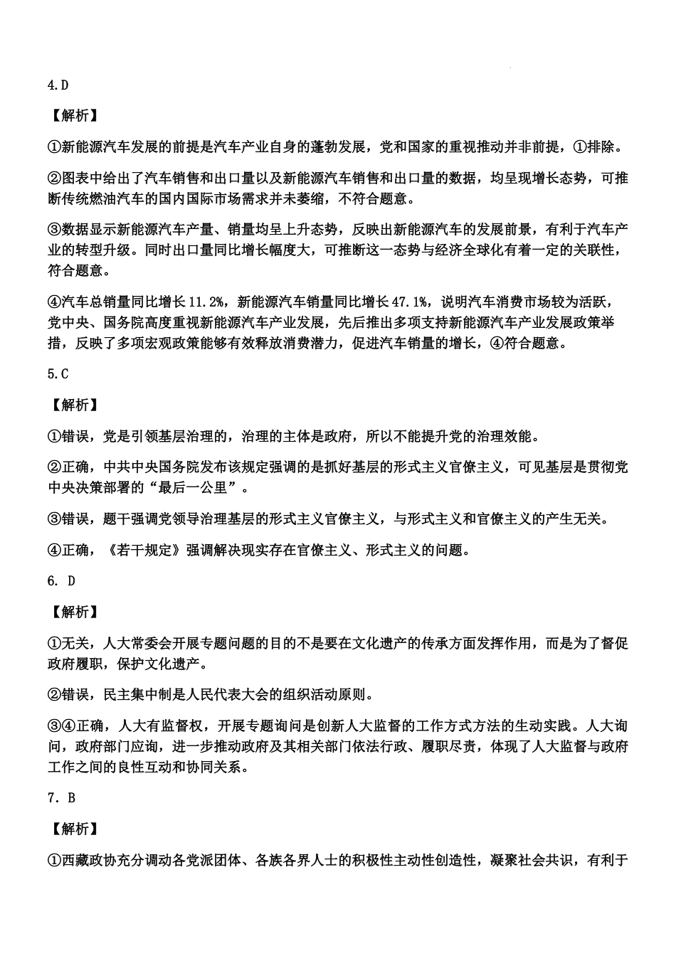 吉林省吉林市2025-2026学年高三上学期第一次调研测试政治试题（含答案）_高三政治第一次调研考试参考答案及评分细则.docx_第2页