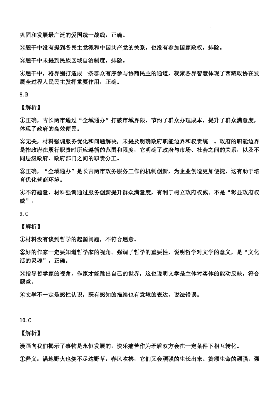 吉林省吉林市2025-2026学年高三上学期第一次调研测试政治试题（含答案）_高三政治第一次调研考试参考答案及评分细则.docx_第3页