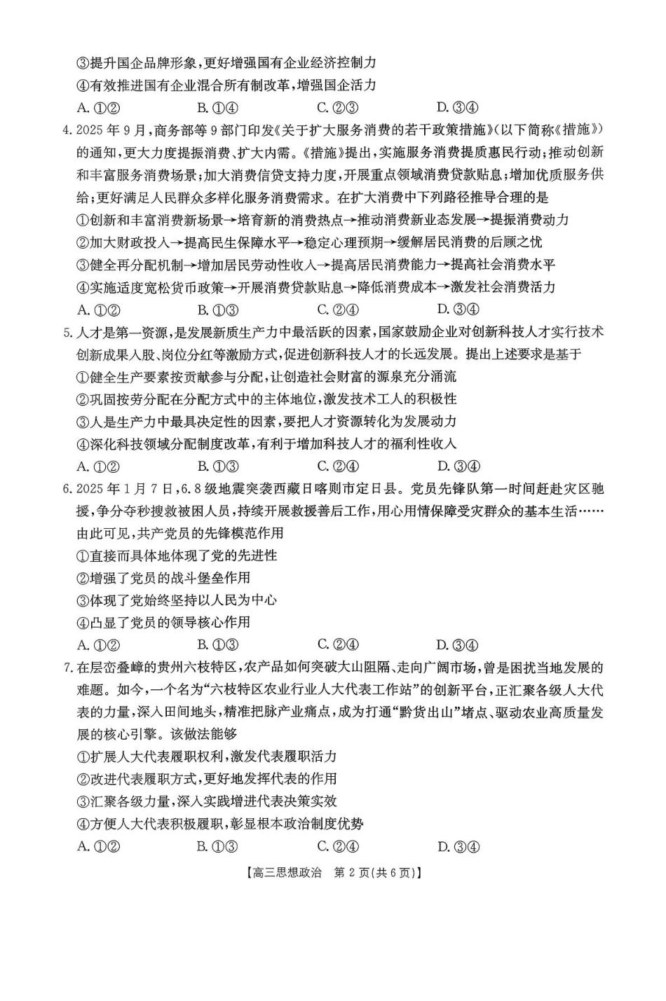 贵州省2026届高三上学期11月期中联考政治+答案.pdf_第2页