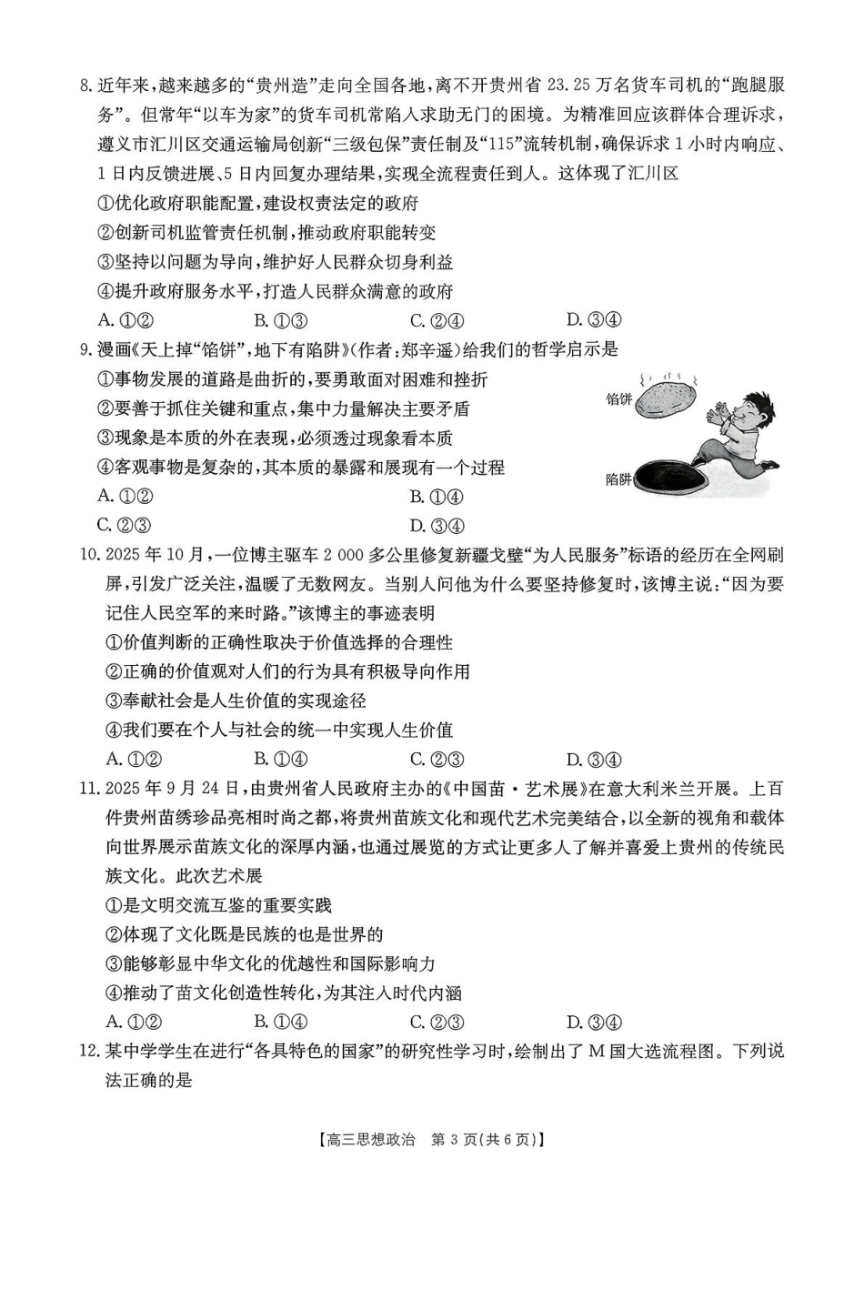 贵州省2026届高三上学期11月期中联考政治+答案.pdf_第3页