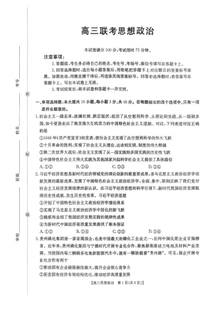 贵州省2026届高三上学期11月期中联考政治+答案.pdf