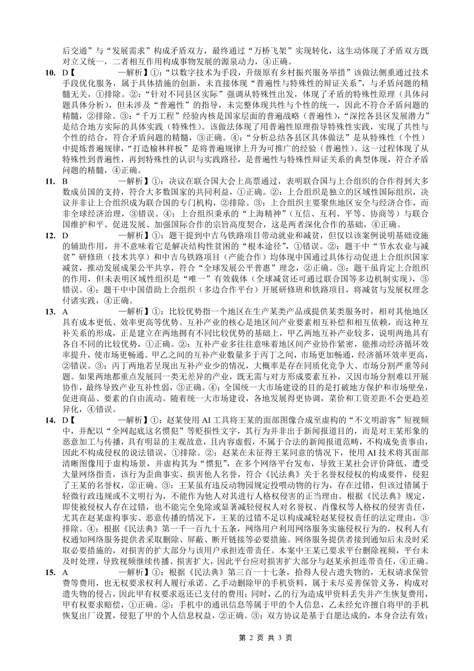 重庆实验外国语学校2025-2026学年度（上）高2026届11月月考（五）政治答案.pdf_第2页