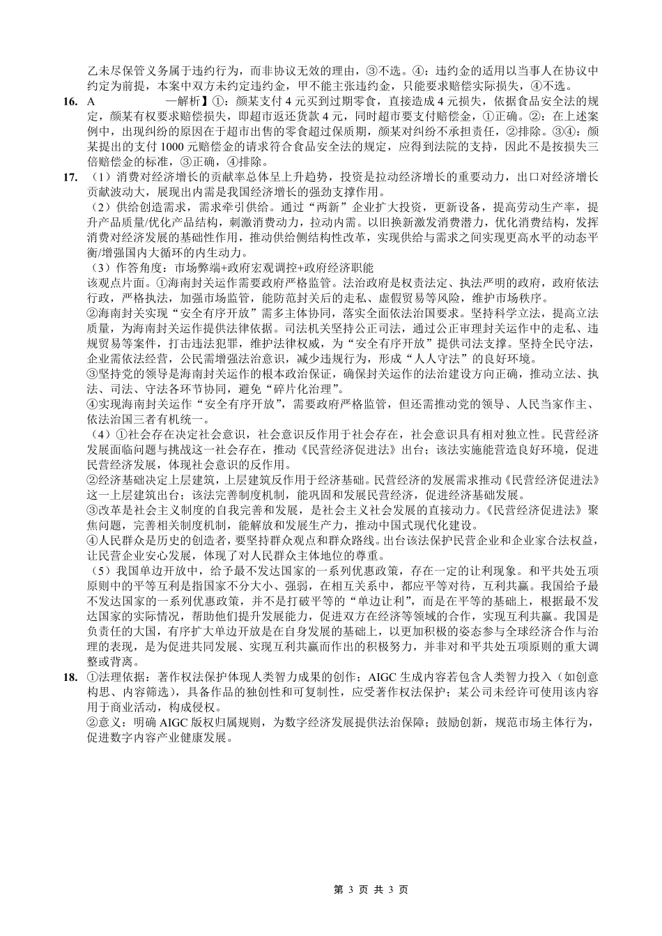 重庆实验外国语学校2025-2026学年度（上）高2026届11月月考（五）政治答案.pdf_第3页