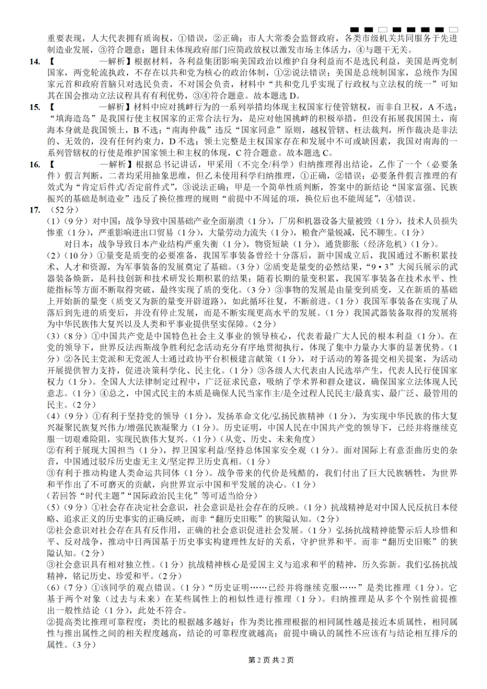 重庆市第八中学2026届高考适应性月考卷（三）政治答案.pdf_第2页