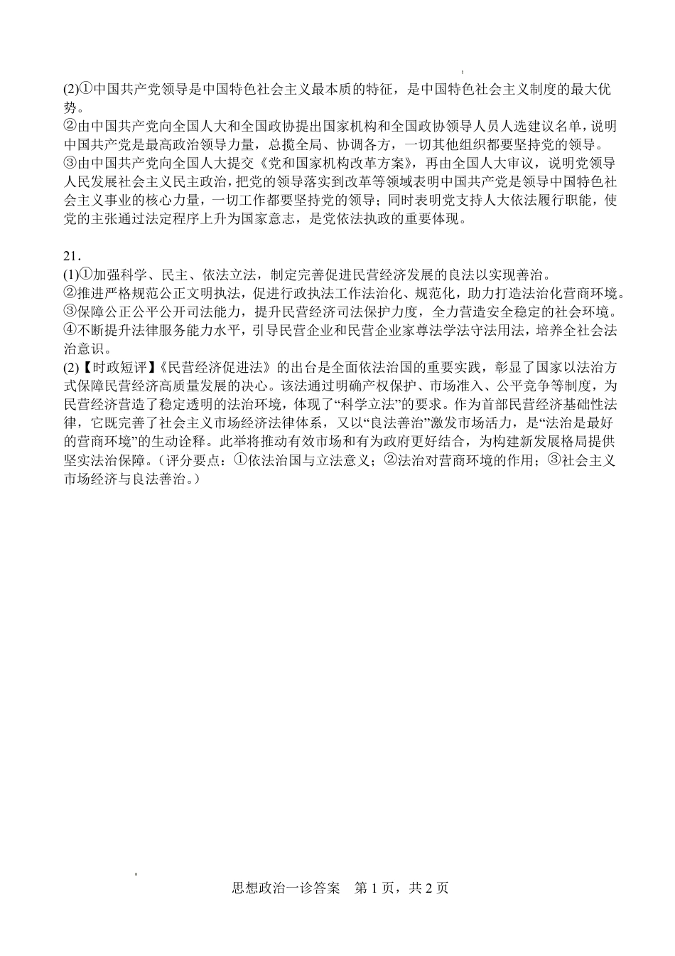 字节精准教育联盟·NCS高2026届高考适应性考试（一诊）政治答案.pdf_第2页