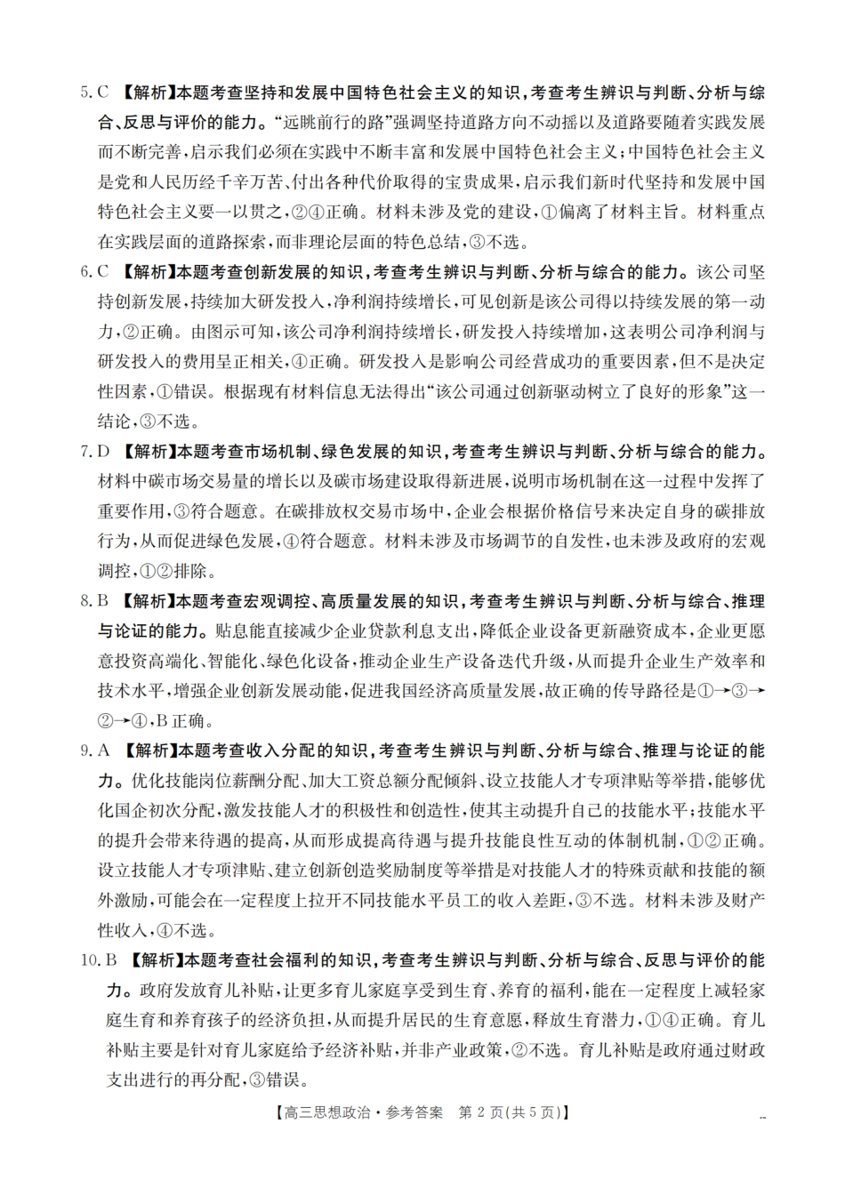 南阳市南阳地区2026届高三上学期期中摸底考试卷（26-98C）政治答案.pdf_第2页