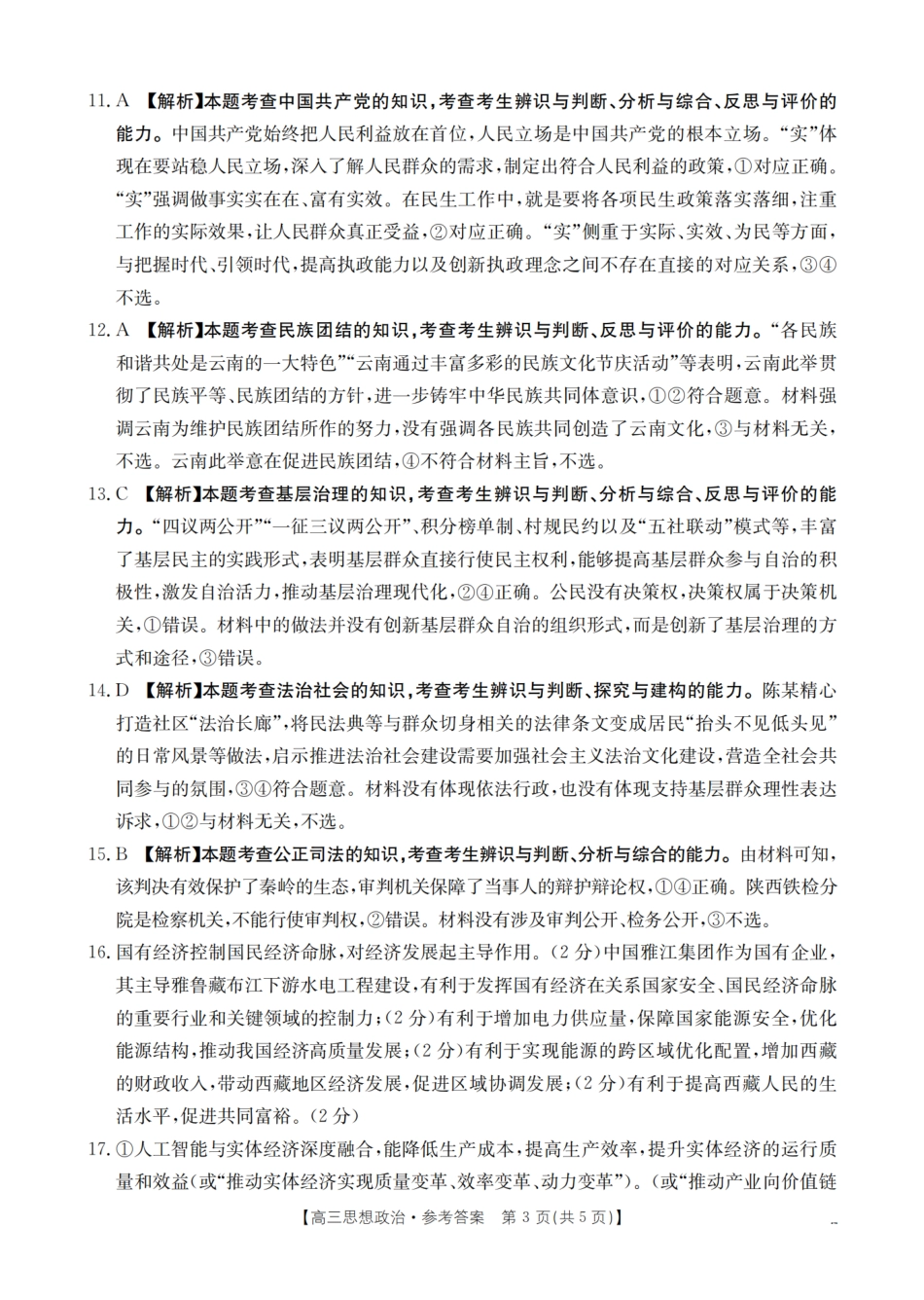 南阳市南阳地区2026届高三上学期期中摸底考试卷（26-98C）政治答案.pdf_第3页