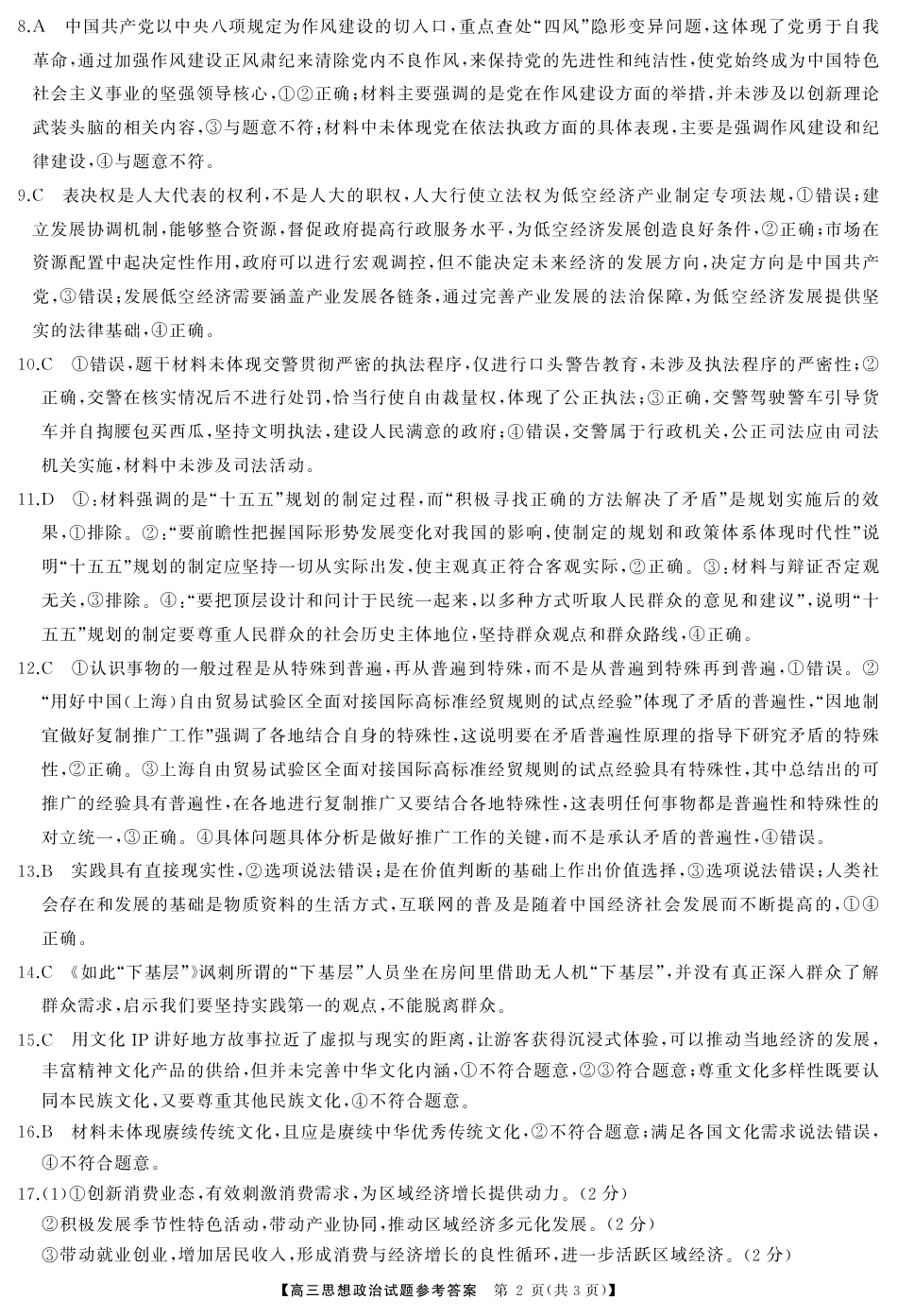 天壹名校联盟长望浏宁四县市2026届高三11月期中质量检测政治答案.pdf_第2页