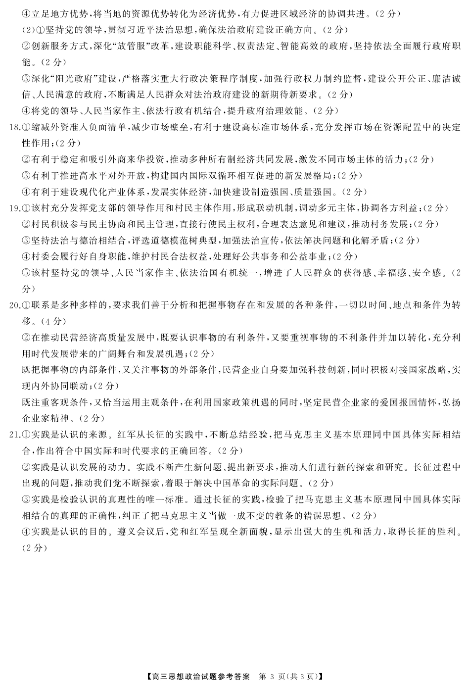 天壹名校联盟长望浏宁四县市2026届高三11月期中质量检测政治答案.pdf_第3页