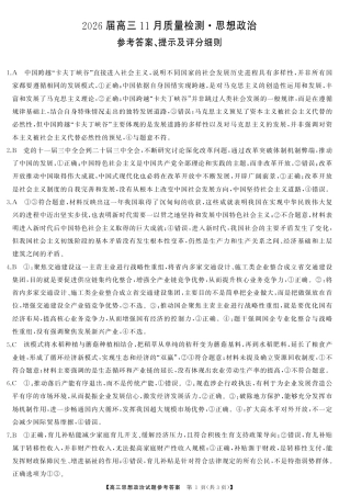 天壹名校联盟长望浏宁四县市2026届高三11月期中质量检测政治答案.pdf