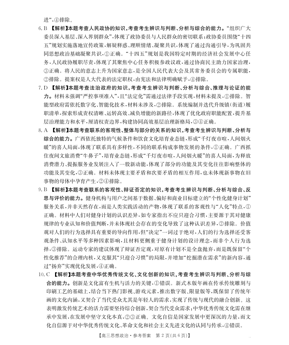 广西省金太阳2026届11月高三跨市（桂林、贵港）联合调研卷（26-10-104C）（全科）_思想政治答案.pdf_第2页