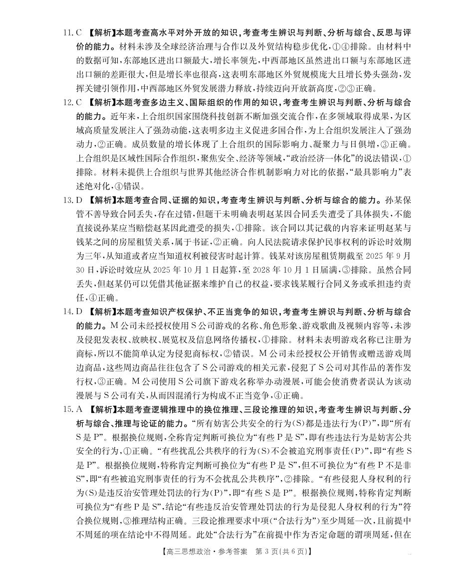 广西省金太阳2026届11月高三跨市（桂林、贵港）联合调研卷（26-10-104C）（全科）_思想政治答案.pdf_第3页