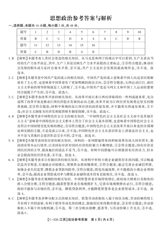 政治答案·江西省九校重点中学2026届高三年级第一次联合考试.pdf