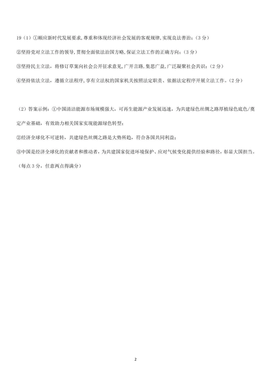 石室成飞中学2025-2026学年高三上学期11月月考政治答案.pdf_第2页