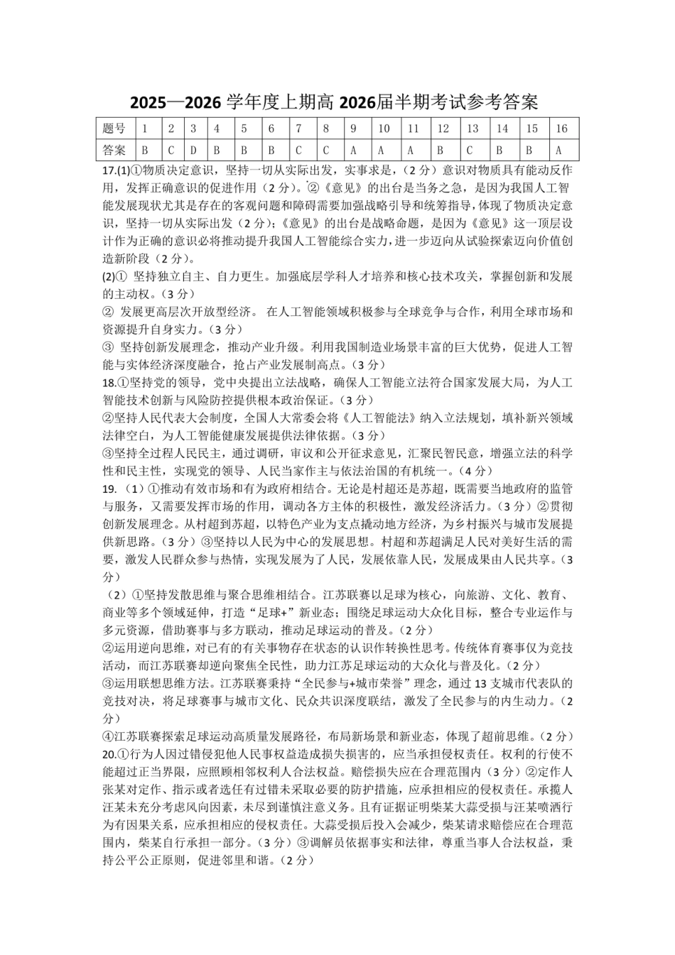 成都市第七中学2025-2026学年高三上学期11月半期考试政治答案.pdf_第1页