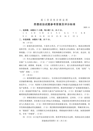 政治答案-潍坊市2026届高三期中阶段性诊断监测.pdf