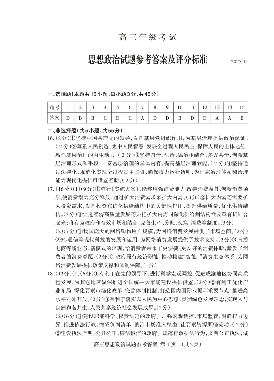 山东省泰安市2026届高三上学期期中考试政治答案.pdf_第1页
