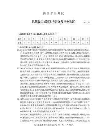 山东省泰安市2026届高三上学期期中考试政治答案.pdf