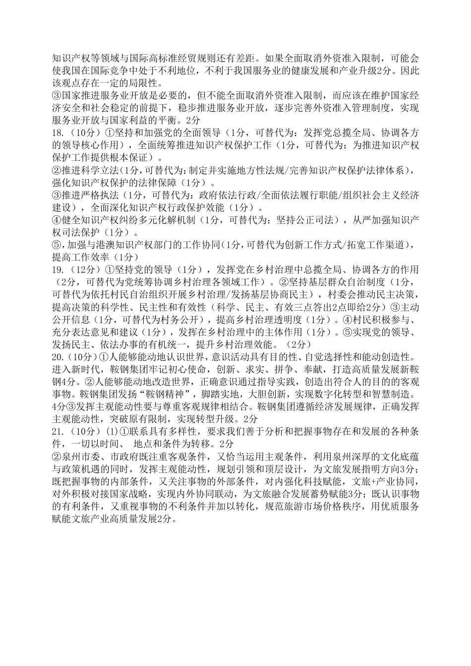 吉林省长春市东北师大附中2026届高三第二次摸底考试（全科）_东师附中26届二模政治答案.pdf_第3页