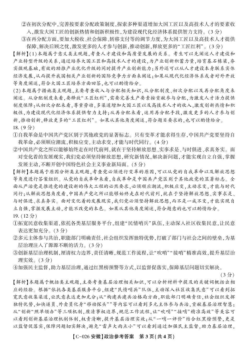 安徽省皖江名校联盟2025-2026学年高三上学期期中联考（全科）_政治答案·2025年11月高三期中联考.pdf_第3页