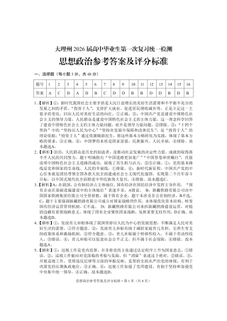 大理州2026届高中毕业生第一次复习统一检测政治答案.pdf