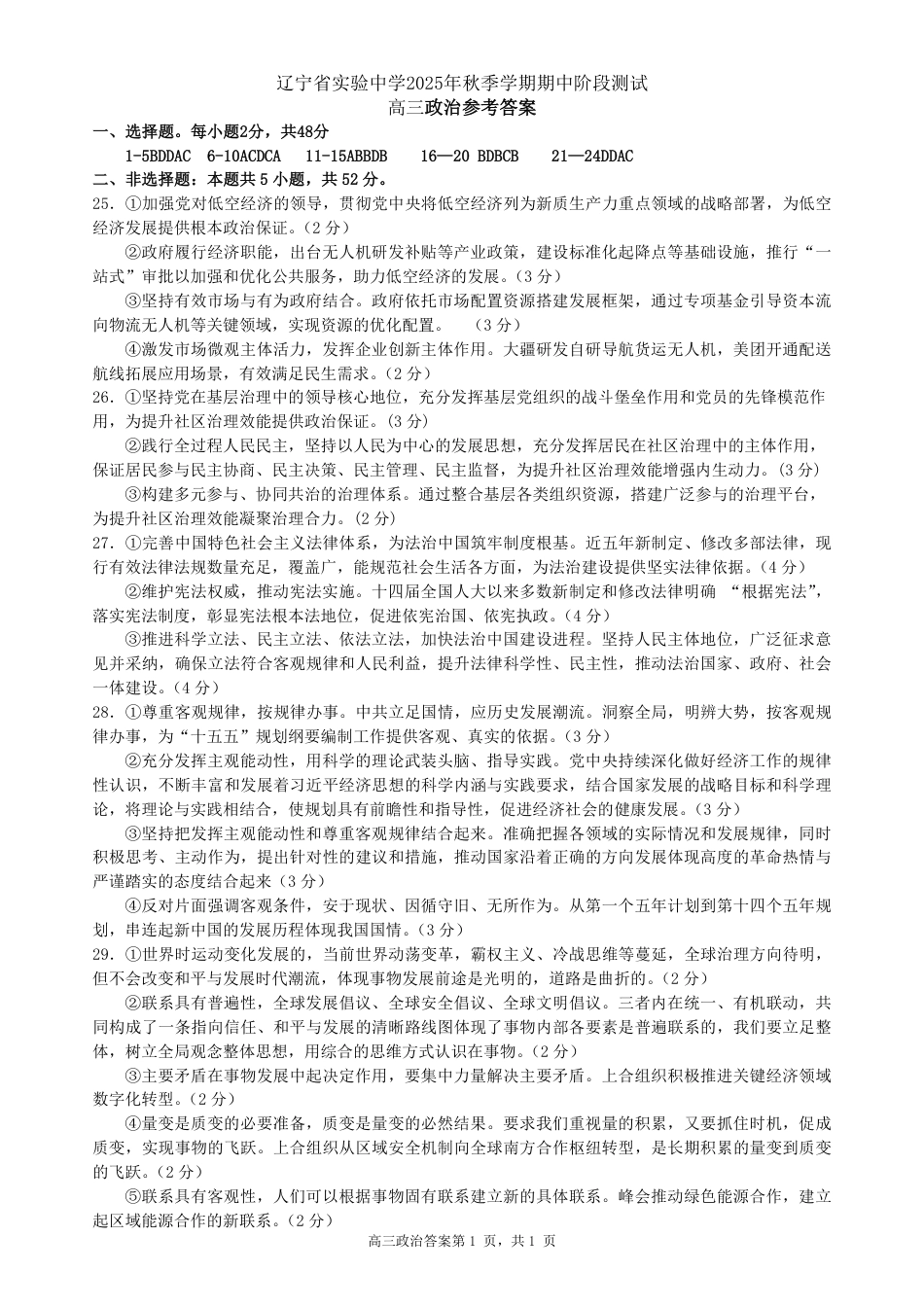 政治答案-辽宁省实验中学2026届高三上学期期中考试.pdf_第1页