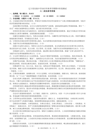 政治答案-辽宁省实验中学2026届高三上学期期中考试.pdf