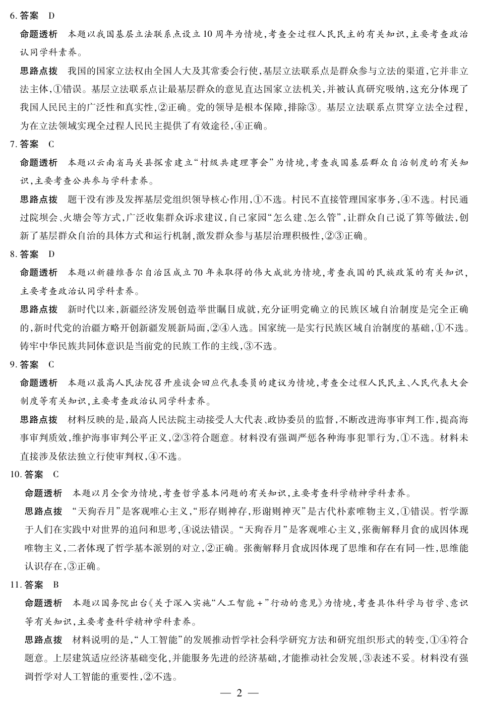 天一大联考·2025-2026学年（上）高三年级天一小高考（二）政治(B卷)答案.pdf_第2页