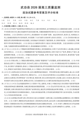 武功县2026届11月高三质量监测政治答案.pdf