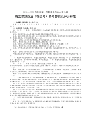 2025—2026学年度第一学期期中学业水平诊断政治答案.pdf