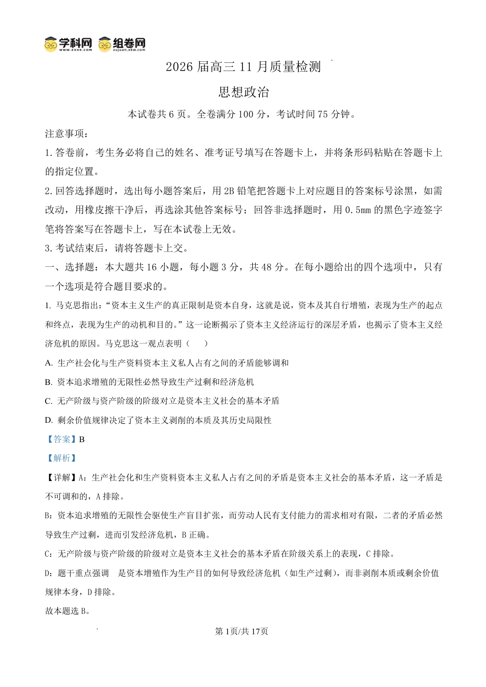 天壹名校联盟2026届高三11月质量检测政治答案.pdf_第1页
