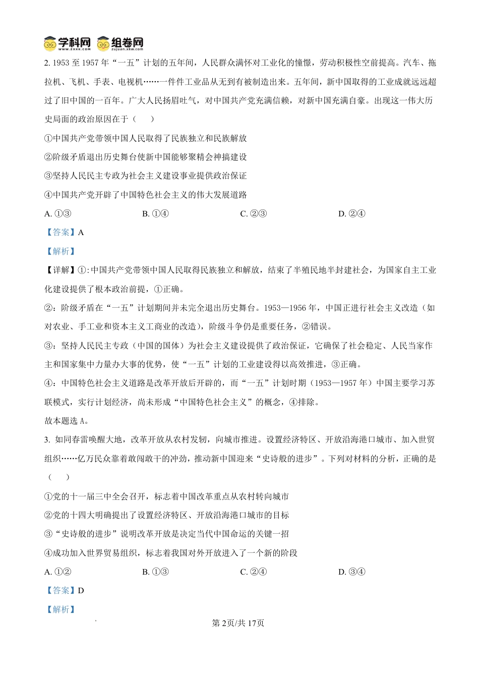 天壹名校联盟2026届高三11月质量检测政治答案.pdf_第2页