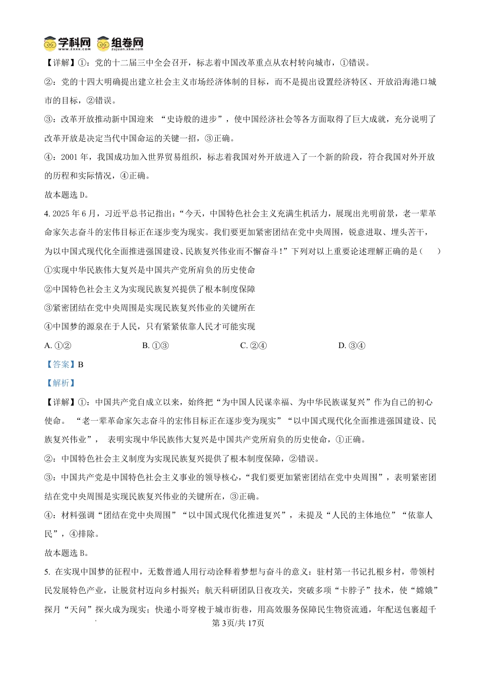 天壹名校联盟2026届高三11月质量检测政治答案.pdf_第3页