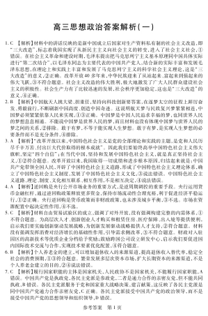 新时代高中教育联合体2025年11月高三学年期中联考巩固卷（一）政治答案.pdf