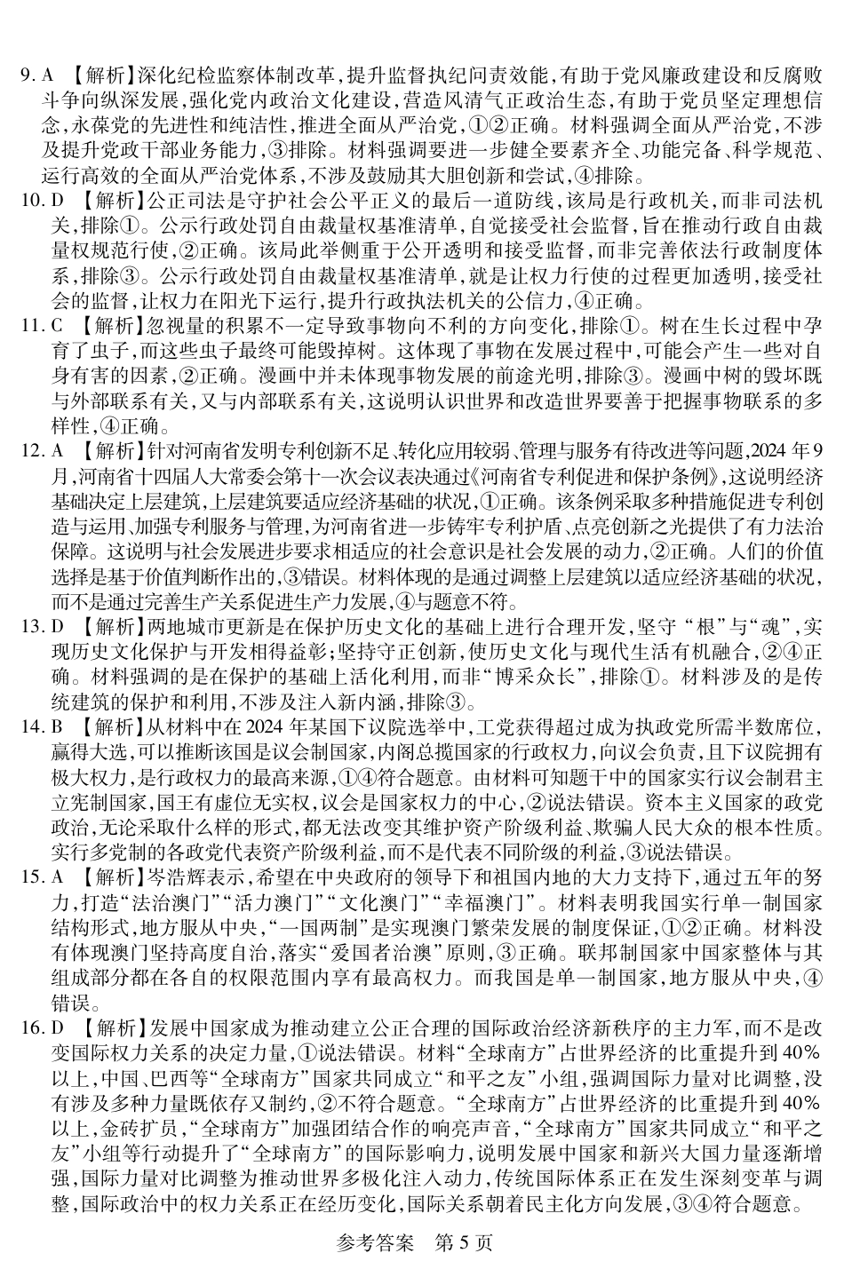 新时代高中教育联合体2025年11月高三学年期中联考巩固卷（二）政治答案.pdf_第2页