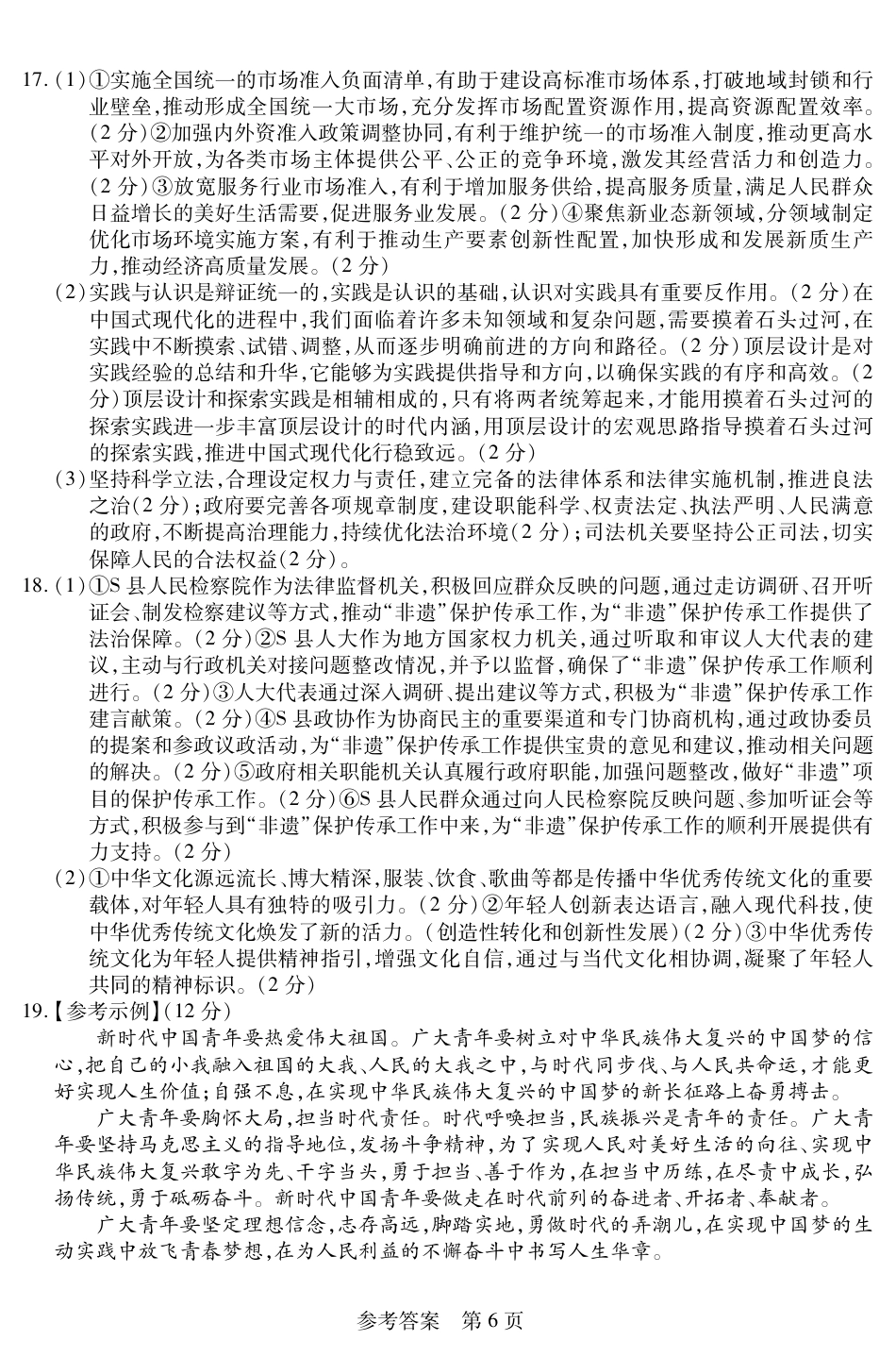 新时代高中教育联合体2025年11月高三学年期中联考巩固卷（二）政治答案.pdf_第3页