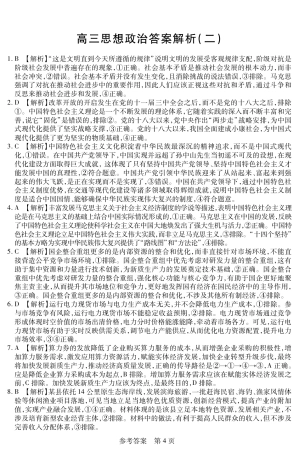 新时代高中教育联合体2025年11月高三学年期中联考巩固卷（二）政治答案.pdf