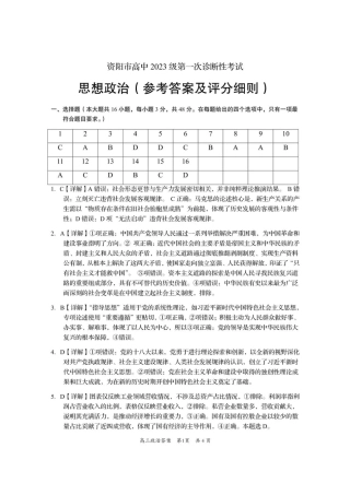 资阳市高中2023级第一次诊断性考试政治答案.pdf