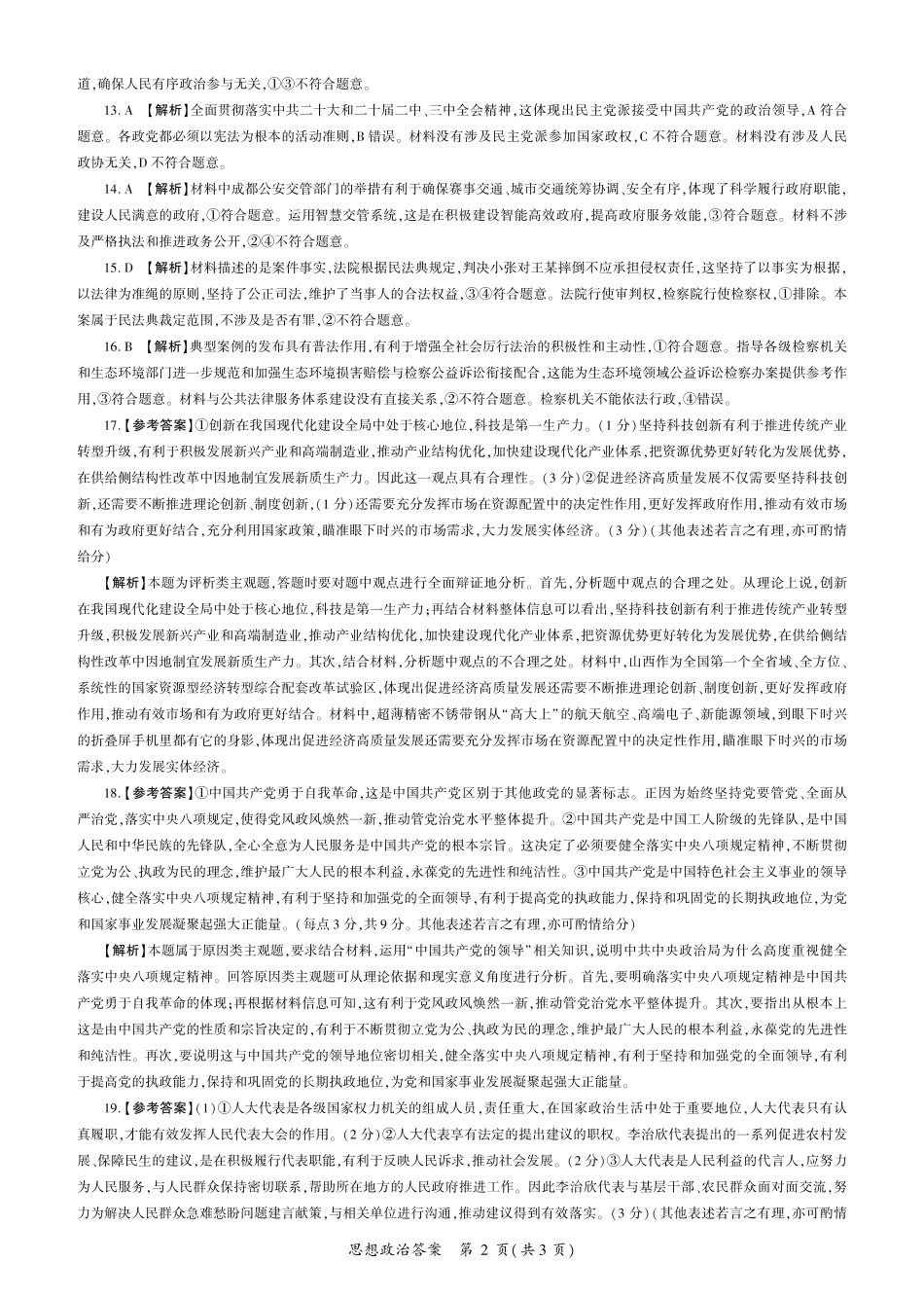 四川省百师联盟2026届高三年级11月阶段检测政治答案.pdf_第2页